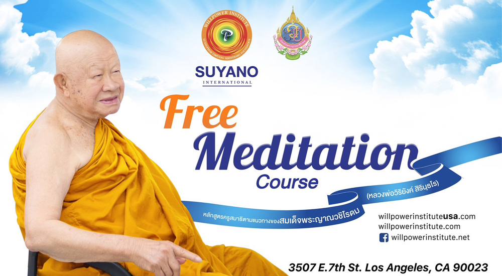 หลักสูตรชินนสาสมาธิ